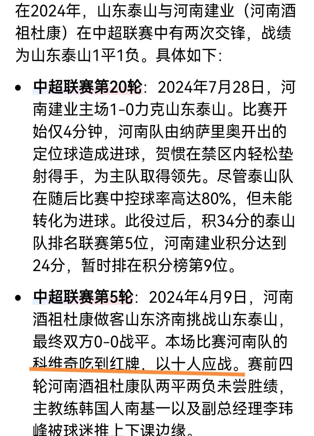 包含泰山开场5分钟连进两球,姆巴佩防线形同虚设!的词条