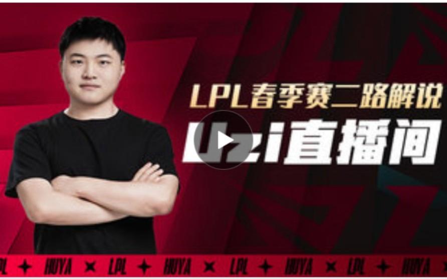  Uzi迎来十赛季高光表现，FPX球迷沸腾！